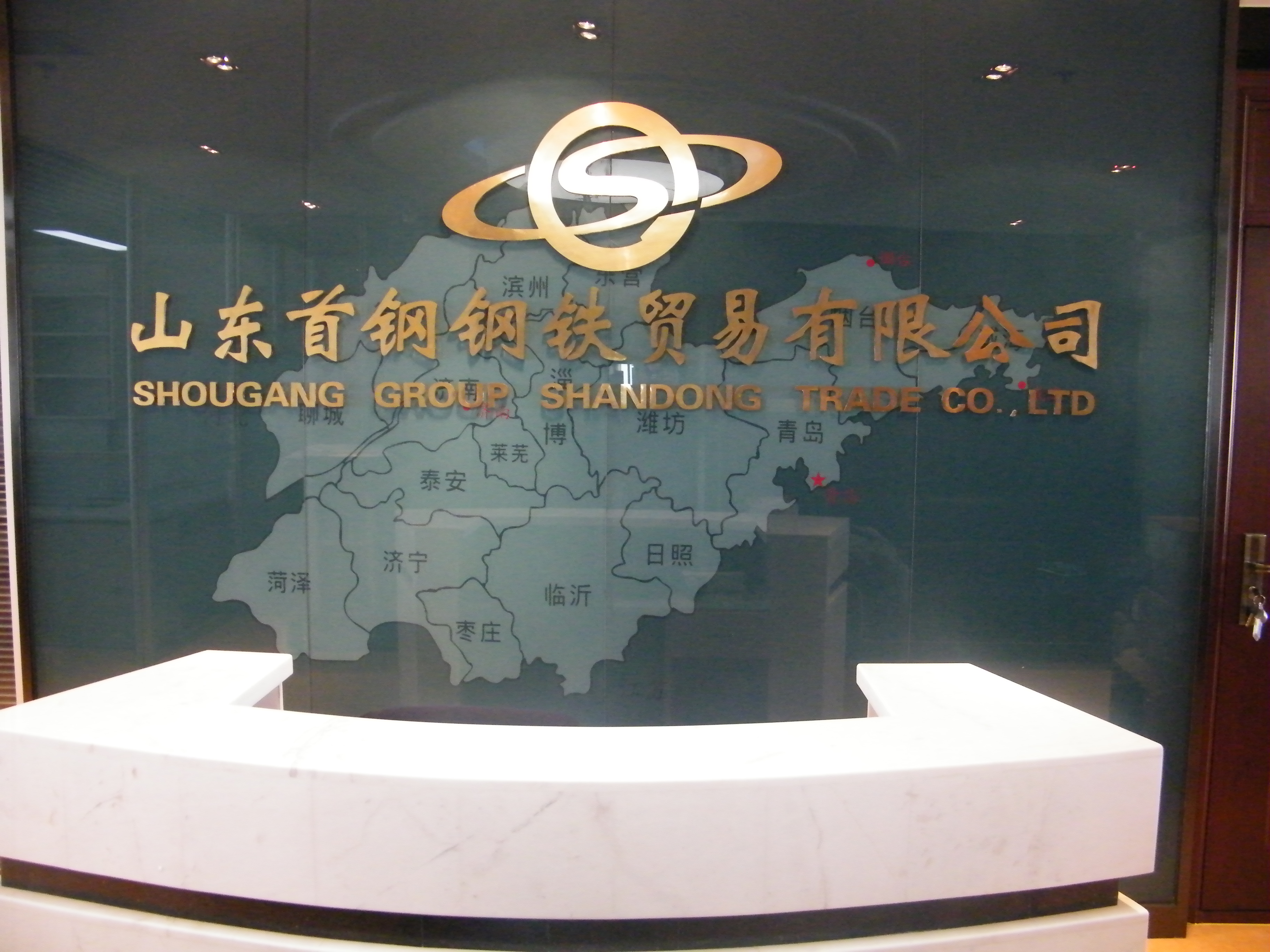 山東首鋼鋼鐵貿(mào)易有限公司監(jiān)控、機(jī)房建設(shè)及綜合布線項(xiàng)目